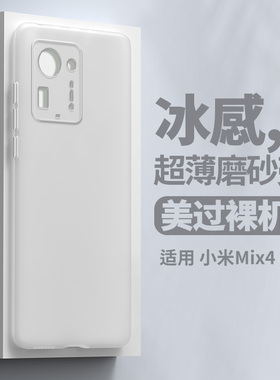 适用小米mix4手机壳mix保护套磨砂透明镜头全包防摔新款pro外壳男超薄防滑防指纹高端女mx4散热por网红