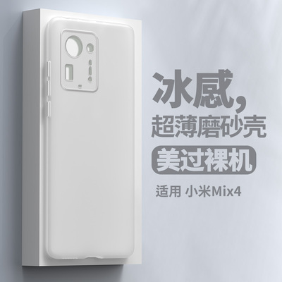 适用于小米mix4软壳超薄磨砂