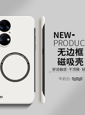适用于华为p50手机壳p50pro新款磁吸无边框硬壳男女款防摔简约散热网红ins情侣同款轻薄超薄P50e保护套高级感