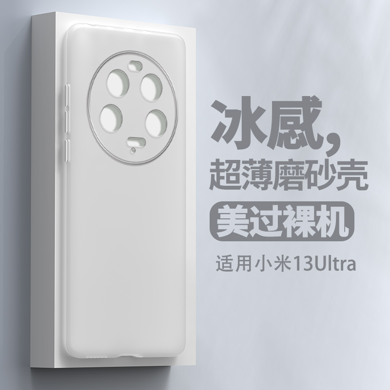 小米13ultra软壳简约全包超薄