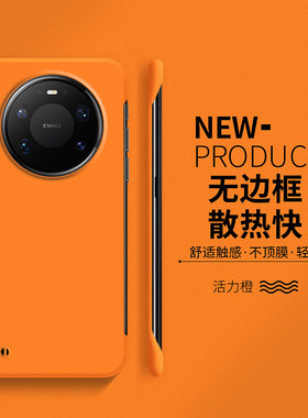 适用于华为mate80promax手机壳新款mate70pro橙色无边框mate60超薄散热mate50e套防摔Pro+高级感男女网红外壳