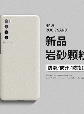 适用华为nova7手机壳新品nova7pro磨砂硬壳nova7se超薄散热nova5全包防摔高级感男女情侣简约网红nova6保护套