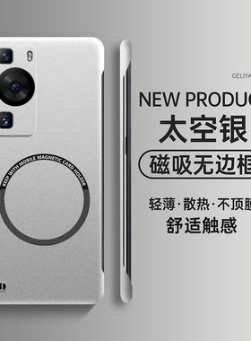 适用于华为p60手机壳新款p60pro磁吸无边框p50e银色硬壳p40超薄散热pro男女p30简约防摔个性创意高级感保护套
