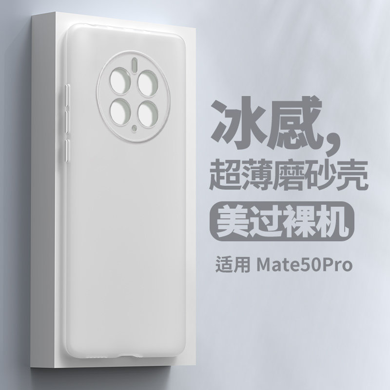 华为mate50pro新款手机壳适用mate50e镜头全包防摔mete魅特超薄半透明磨砂男女款网红高级感por个性保护套ins