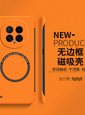 适用华为荣耀magic8手机壳magic8Pro橙色磁吸无边框magic7简约魔术6至臻版magic5高级感magic4男女款magic3套