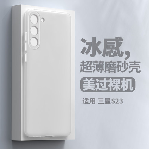 适用三星s23软壳简约全包超薄