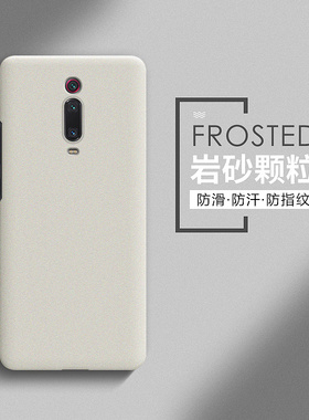 适用红米k20手机壳磨砂硬壳新款redmik20pro尊享版超薄防摔全包保护套男redmi女por网红款生至尊简约外壳