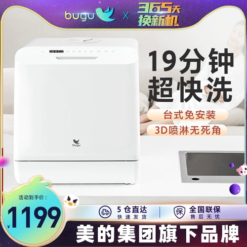 Медиа -тканевая долина полная автоматическая посудомоечная машина 4 наборы домашней бесполезной установки маленький стол -тип все -в одном стерилизации машины