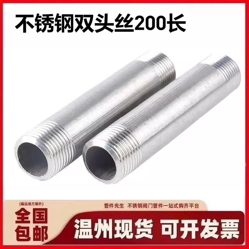 不锈钢双外丝200mm延长直通接头