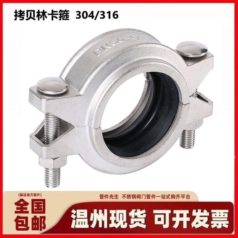 304/316不锈钢拷贝林沟槽卡箍管箍哈夫节抱箍高压消防接头1000psi,标准件/零部件/工业耗材,卡箍/抱箍/喉箍,淘宝优惠券,粉丝福利购,淘宝优惠卷