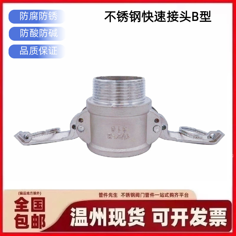 304不锈钢B型外丝快速接头