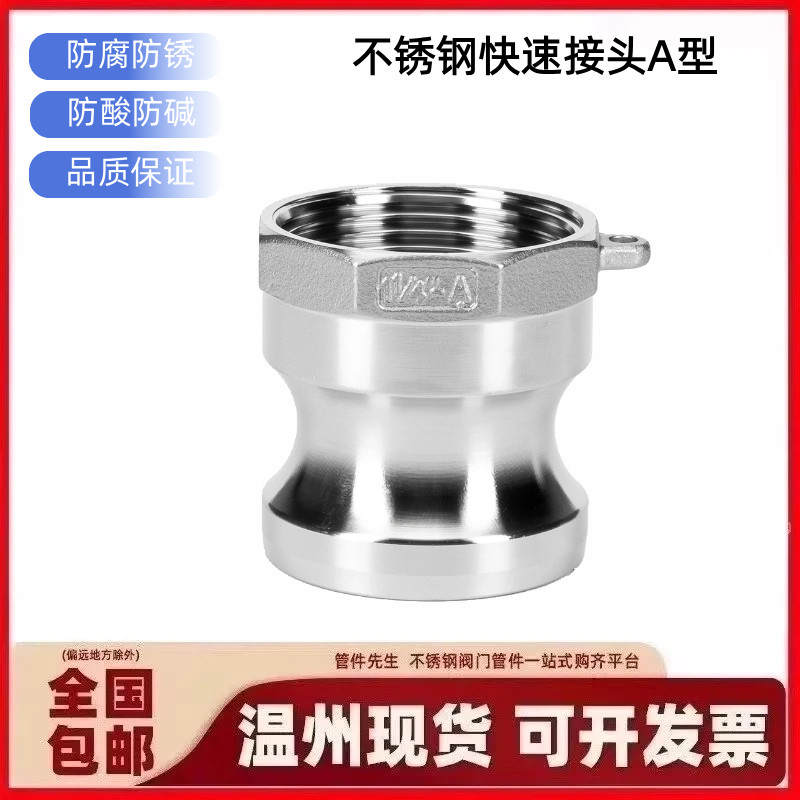304不锈钢A型内螺纹4分接头