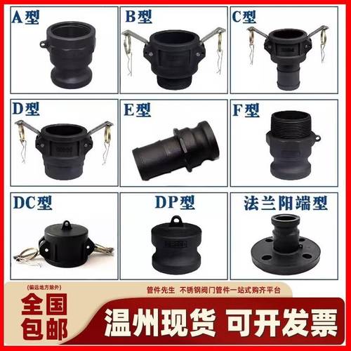 PP快速接头C型F型化工快速接头