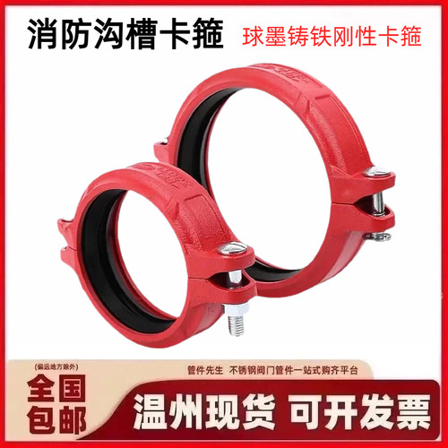 消防沟槽卡箍球墨刚性卡箍铁碳钢