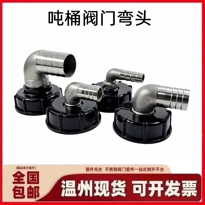 吨桶出水口接管变径阀门接软管变径变4分6分1寸弯头接头转换接头
