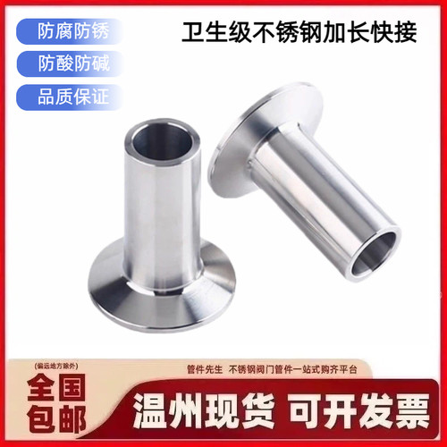 卫生级不锈钢加长快装卡盘接头