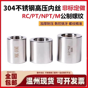 304不锈钢加厚内丝高压直通防爆接头RC PT G螺纹246分1寸非标定制