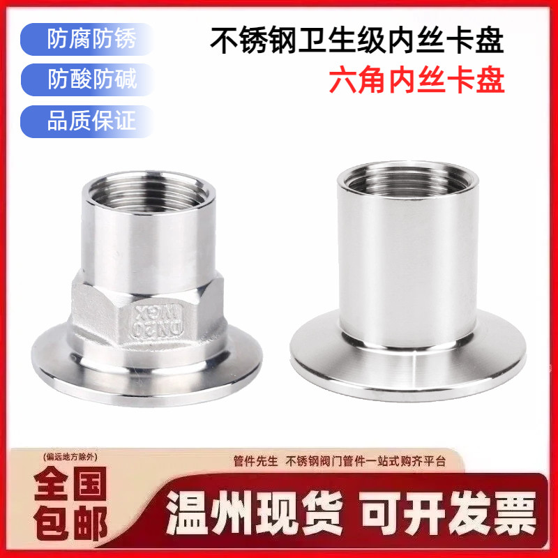304不锈钢卫生级快装内丝卡箍