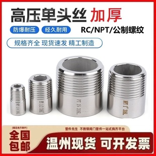 304不锈钢加厚单头外丝高压焊接单丝防爆非标246分加长NPT压力M20