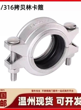 304/316不锈钢拷贝林沟槽卡箍管箍哈夫节抱箍高压消防接头1000psi
