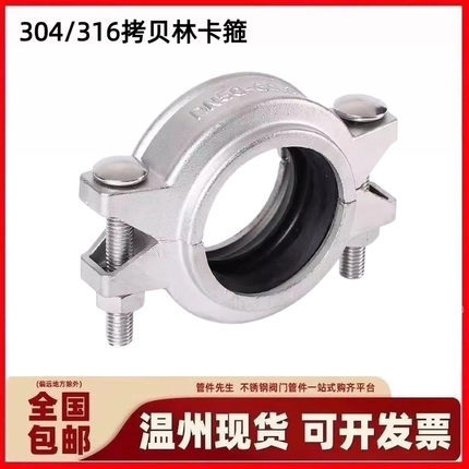 304/316不锈钢拷贝林沟槽卡箍管箍哈夫节抱箍高压消防接头1000psi
