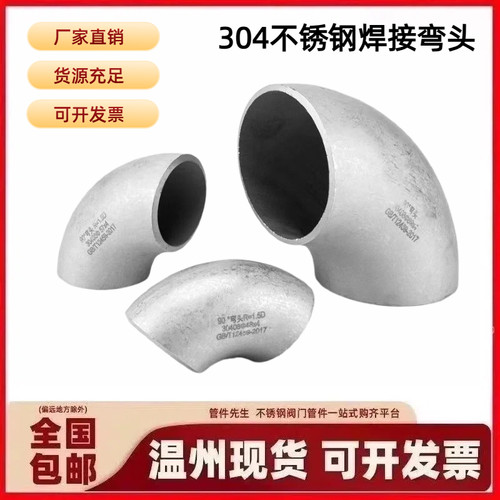 接弯头1.5D不锈钢无缝弯头