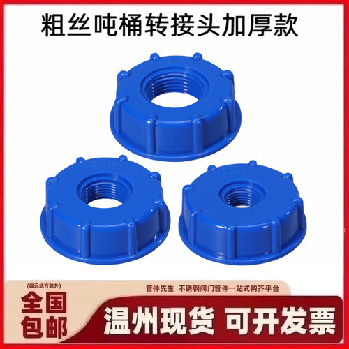 1000升化工桶尿素桶IBC吨桶接头