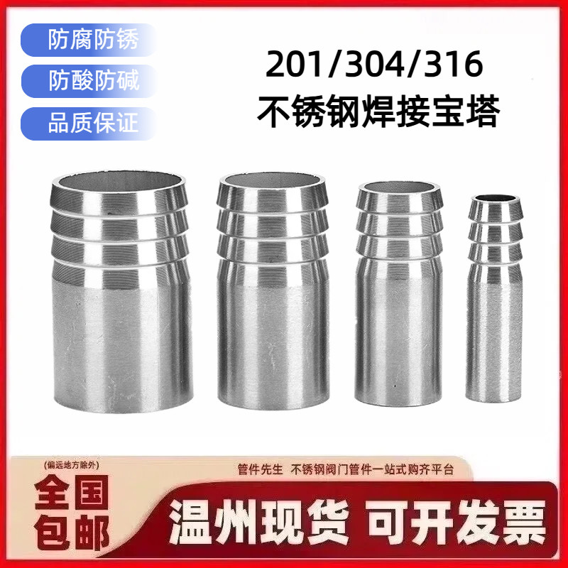 304不锈钢焊接宝塔接头