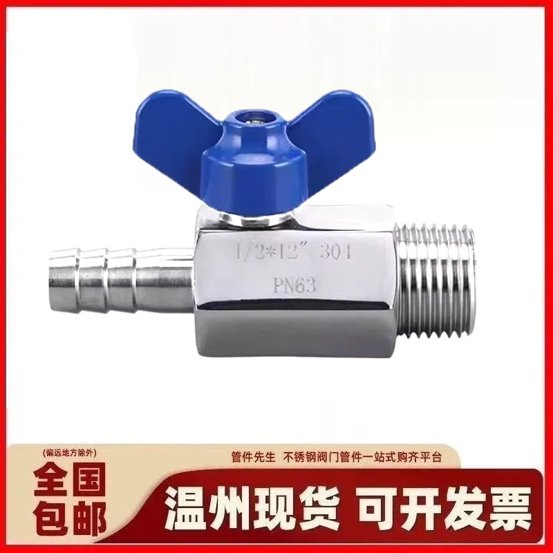 304迷你皮接球阀蝶形手柄宝塔内丝外丝皮管排水阀软管排气高压2分