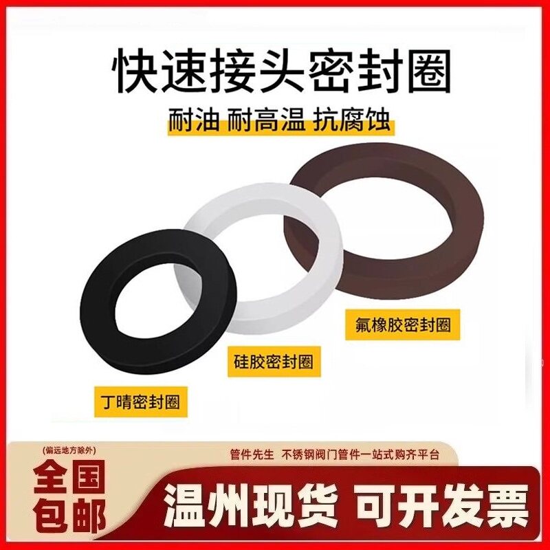 快速接头耐油密封垫圈