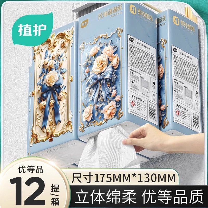 植护抽纸悬挂式纸面巾家用餐巾纸大箱大包实惠装12提整箱纸抽批发