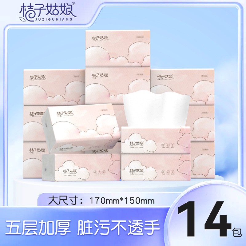 【14包/提】桔子姑娘家用抽纸巾卫生纸抽柔软餐巾纸280张实惠装