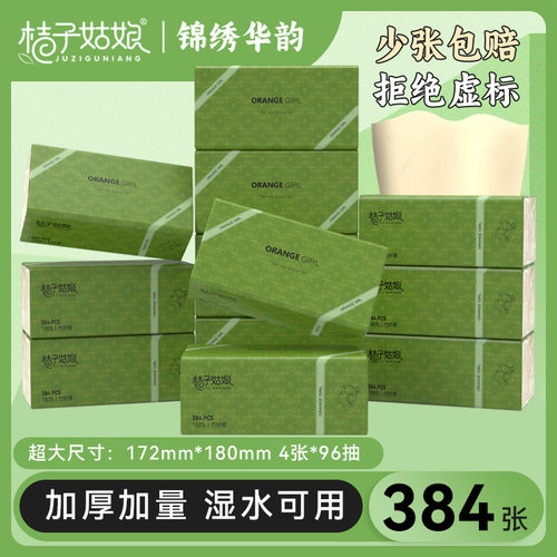 桔子姑娘L码大包抽纸384张加量装家用餐巾本色纸4层加厚卫生纸FX