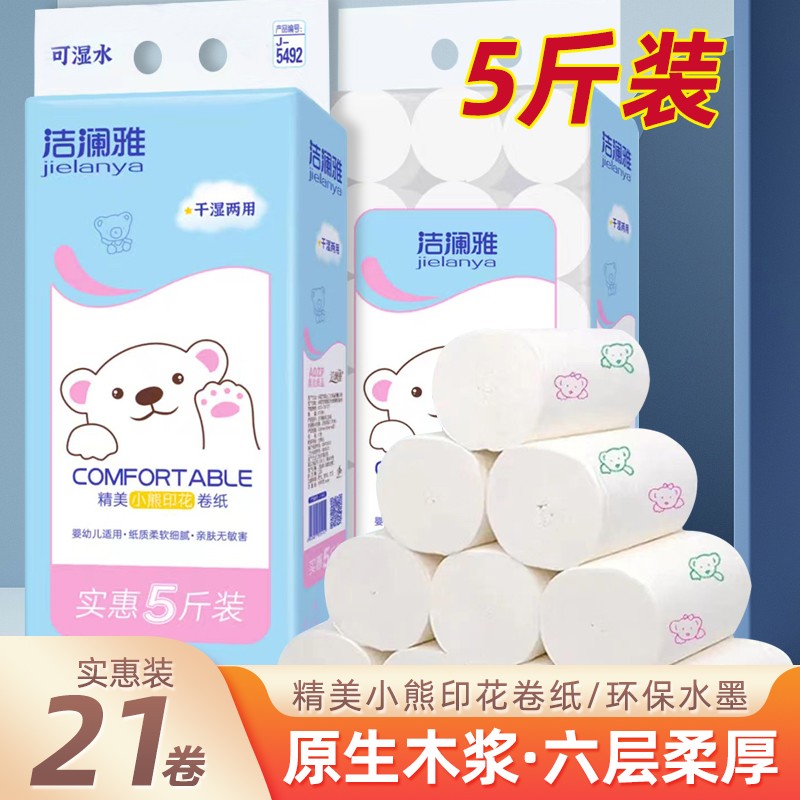 洁澜雅水墨小熊印花卷纸家用厕纸卫生纸擦手纸家庭实惠装5斤21卷