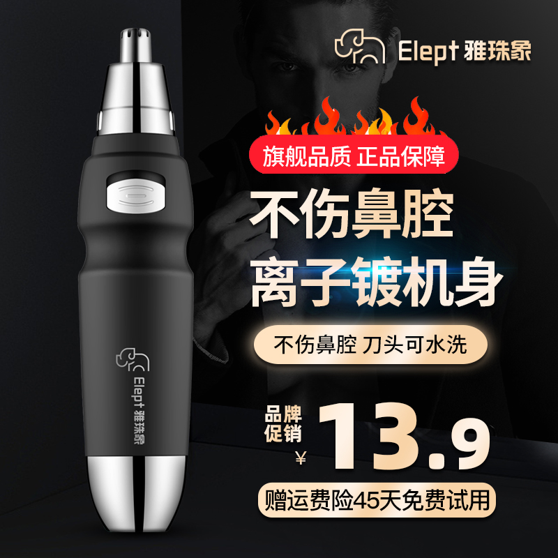 雅珠象电动鼻毛修剪器男士剃鼻毛器女鼻孔剃毛器手动去刮鼻毛剪刀