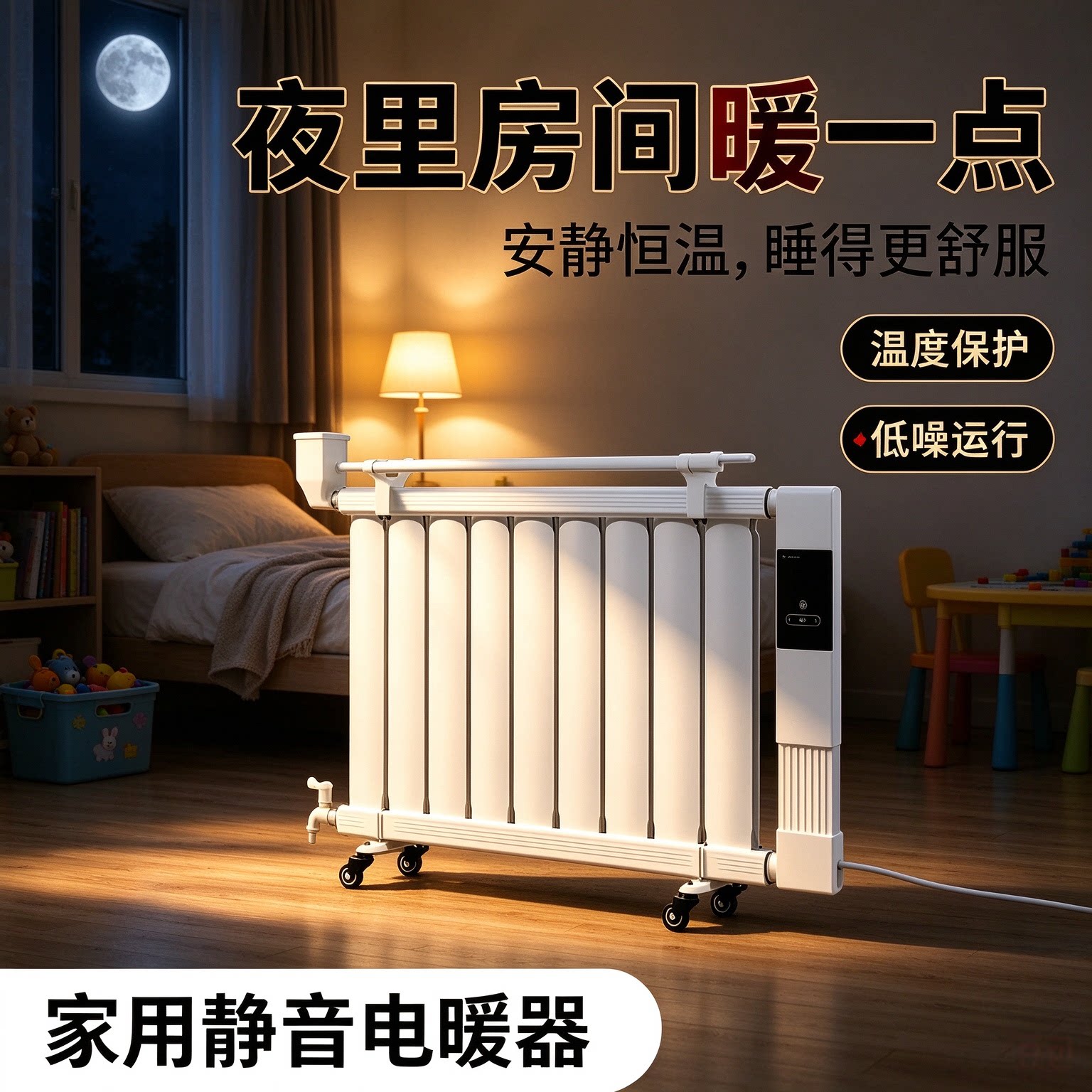 移动式水电暖气片家用加水恒温