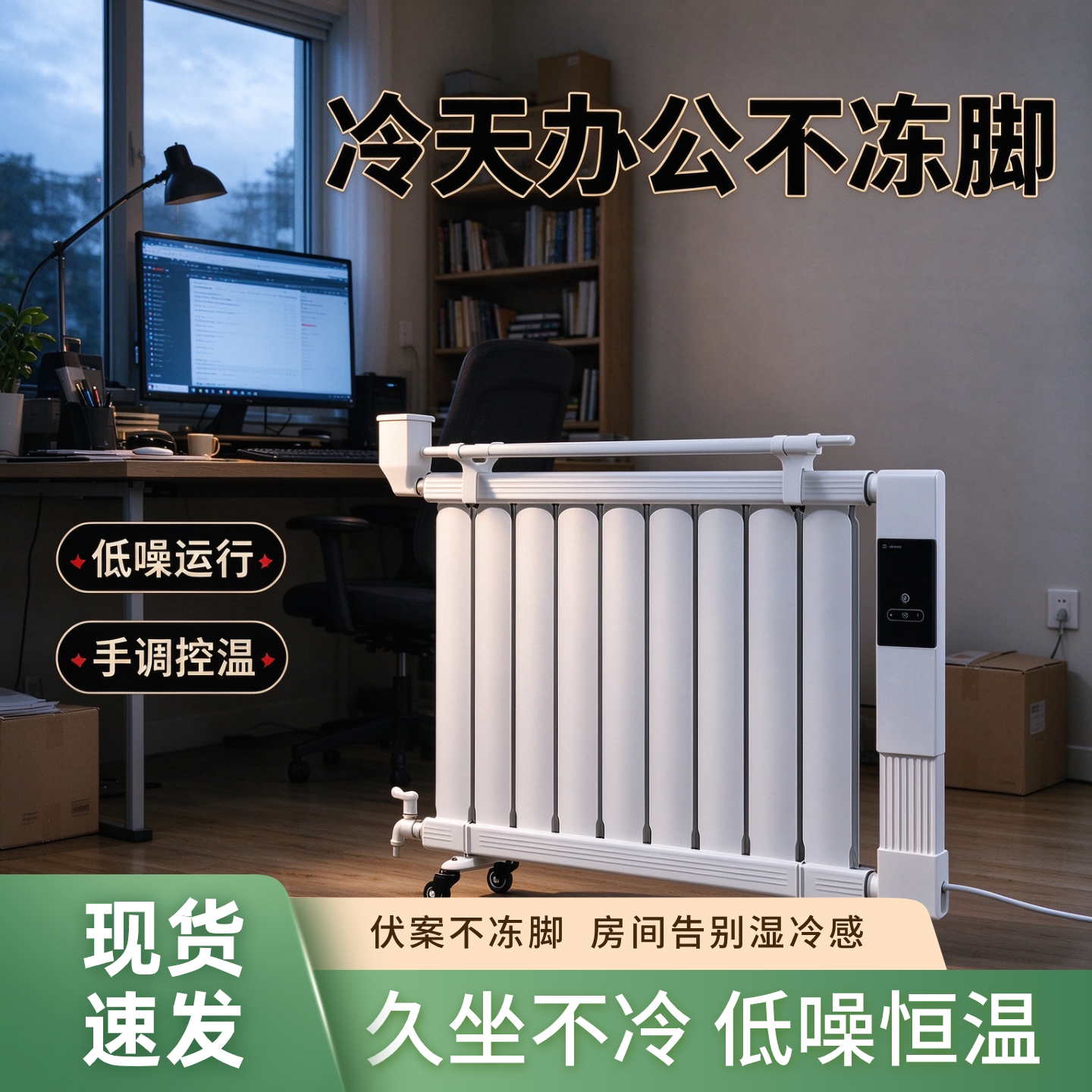 水电暖气片家用注水电取暖器滚轮