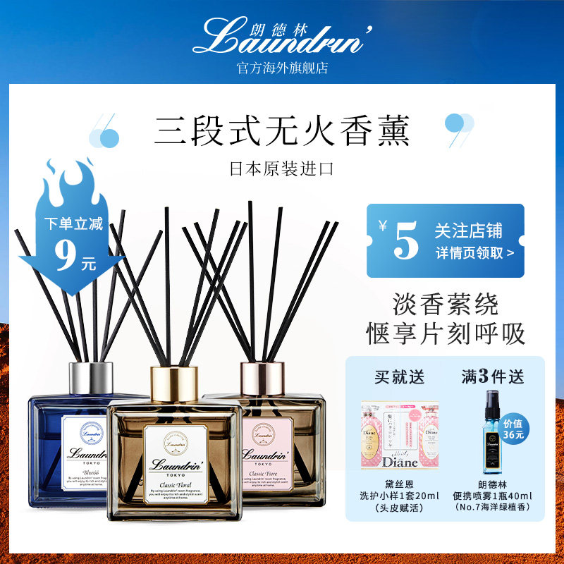 Laundrin朗德林无火藤条香薰室内持久家用扩香精油卫生间卧室香氛