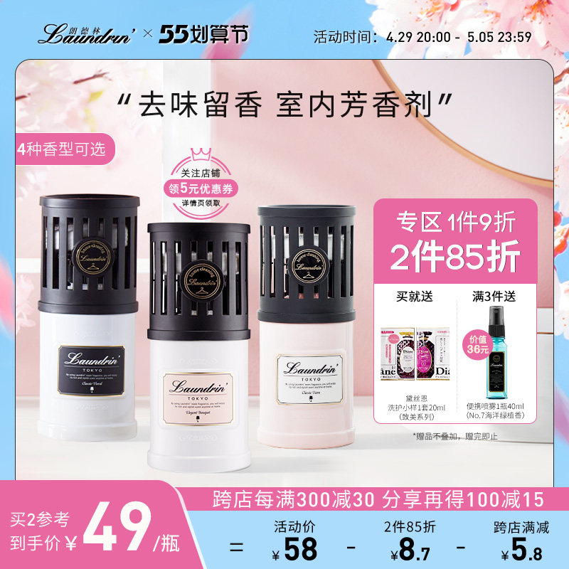 室内芳香剂Laundrin朗德林香薰空气清新剂厕所卫生间衣柜房间香氛