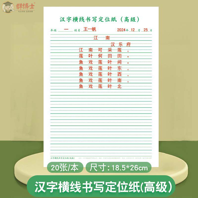四角横线书写定位纸高级版图片