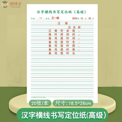 四角横线书写定位纸高级版
