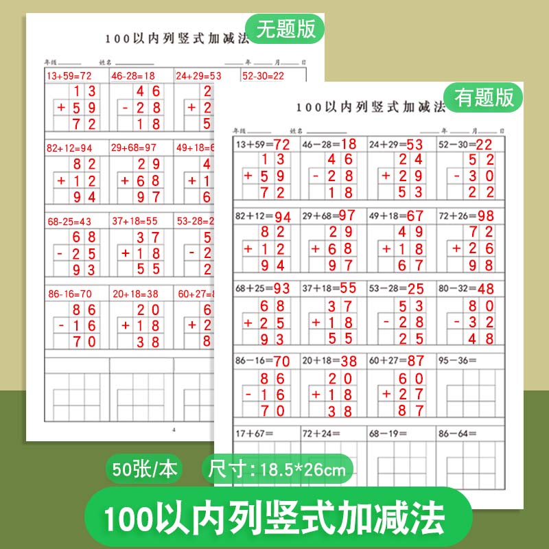 100以内列竖式加减法练习本小学数学分解式进退位计算过程练习纸1000以内10000以内横竖式加法减法加减混合