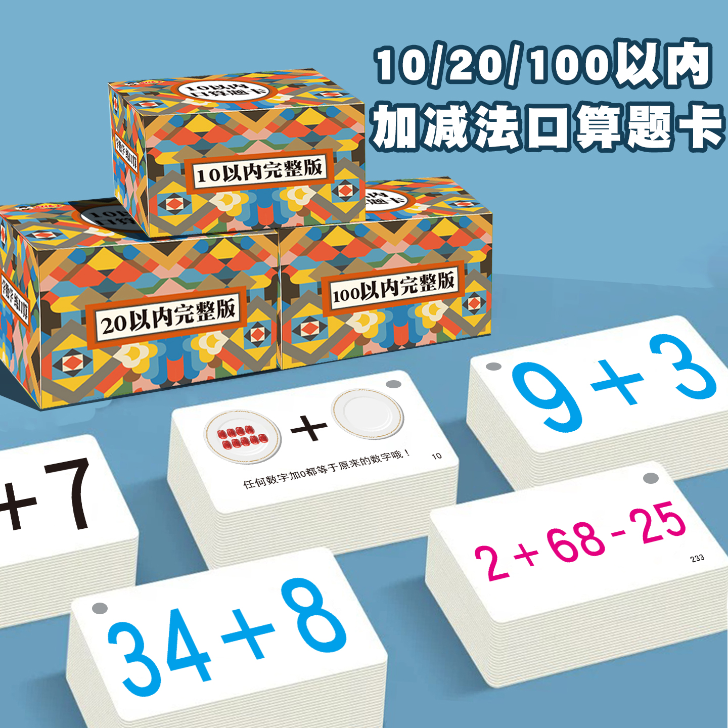 小学生数学一年级二年级三年级上册下册10 20 100以内加减法口算题卡片口算卡片全套口算速算心算数学题卡