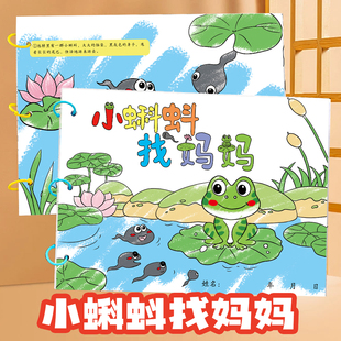 小蝌蚪找妈妈亲子活动手工创意手绘涂鸦填色启蒙寓言故事书涂色卡