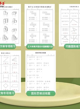 小学生数学一二年级正方体展开找对面钟表数角青蛙跳格字巧数图形思维专项训练题20以内比多少大小相邻数练习