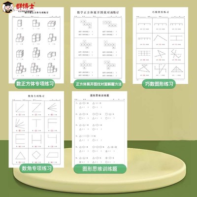 一年级小学生通用逻辑思维练习纸