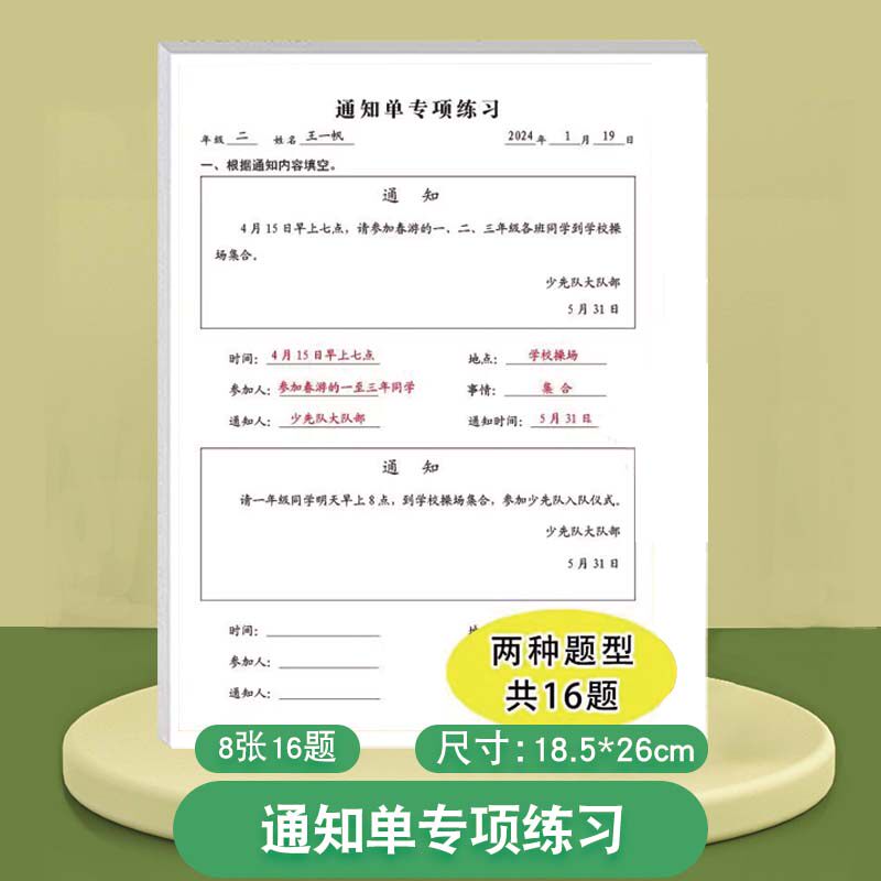 小学生留言条专项训练