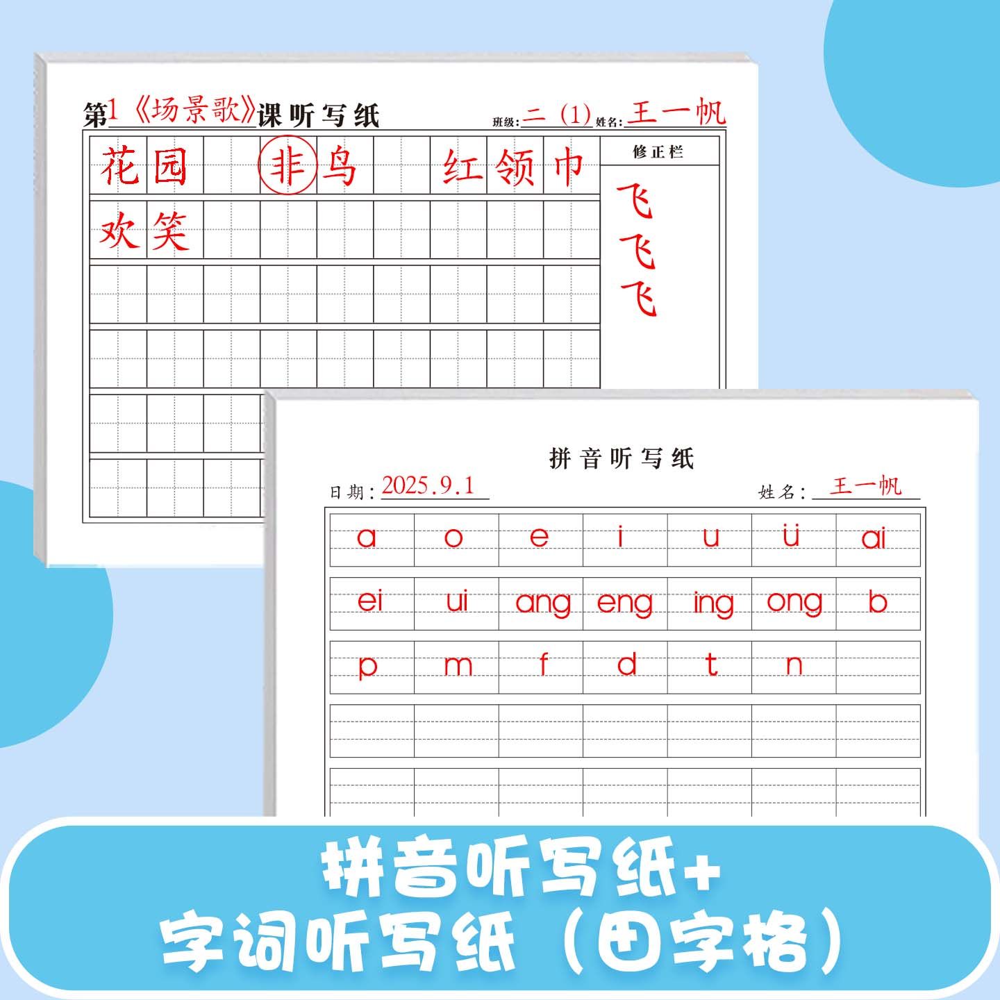 课文字词句听写纸1至6年级通用课文字词句默写订正错字作业纸田字格