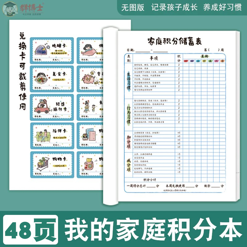 我的家庭积分本奖励卡兑换表奖罚规则本激励表奖惩积分表小学初中学生儿童生活好习惯养成打卡明细本家庭版