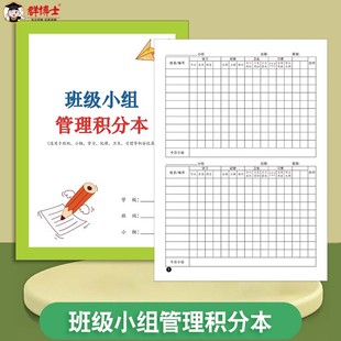 班级小组管理积分本小学生1-6年级通用版学习课堂纪律卫生习惯举止文明循环漂流作业日日清记录本班主任管理